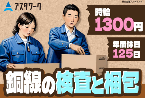 20代30代女性活躍中！残業少なめ！プライベートも充実させたい方にオススメ！